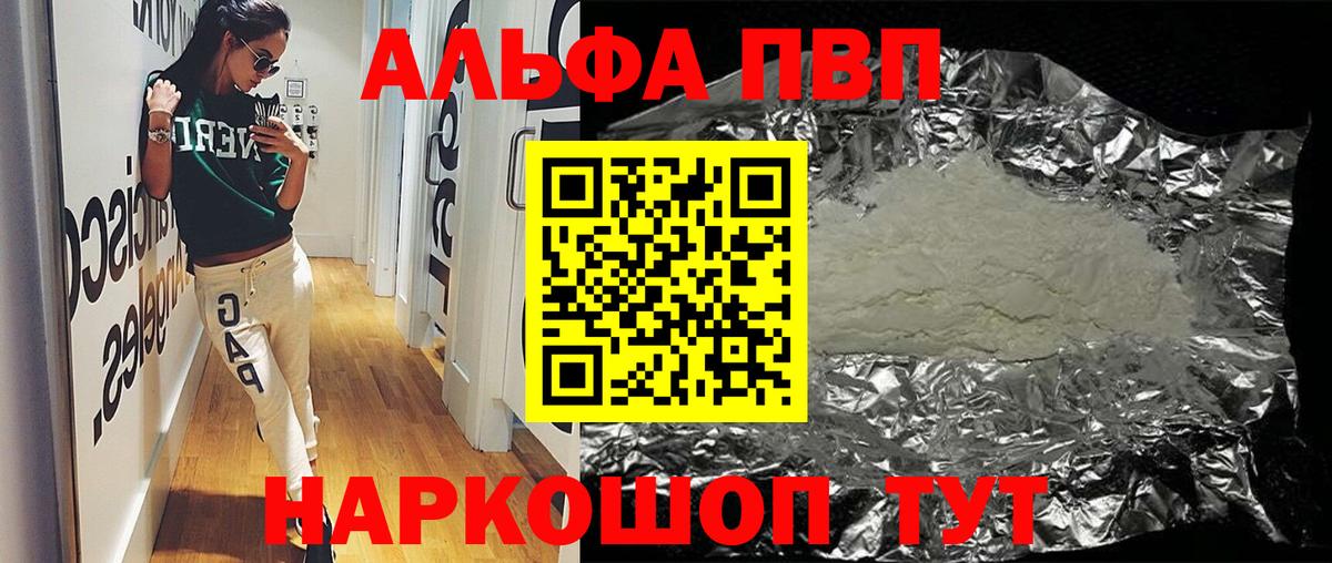 APVP кристаллы  Alpha-PVP СК  A-PVP СК  Вход с VPN  A-PVP  Зима 