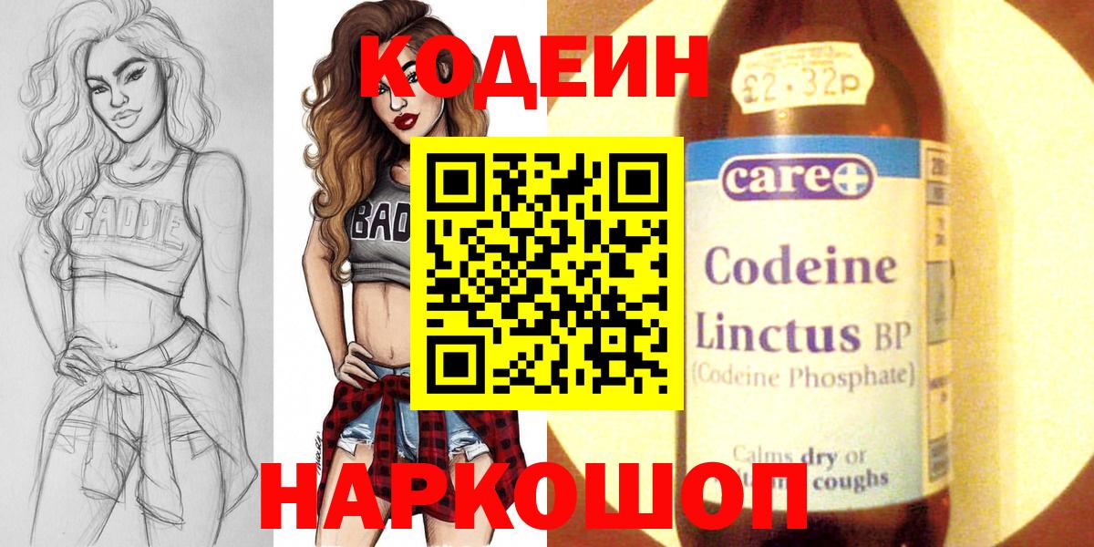 Codein напиток Lean (лин) Зима