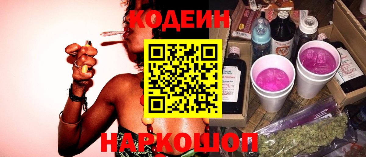 Зима  Codein Purple Drank  Вход с VPN 