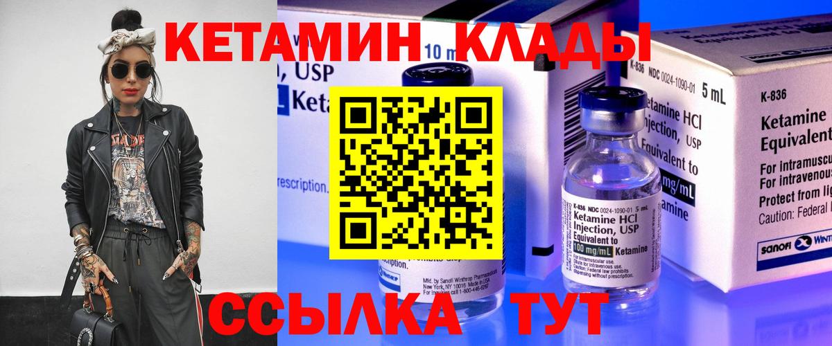 КЕТАМИН ketamine  Вход с VPN  Зима 