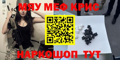 мяу мяу мука Железногорск