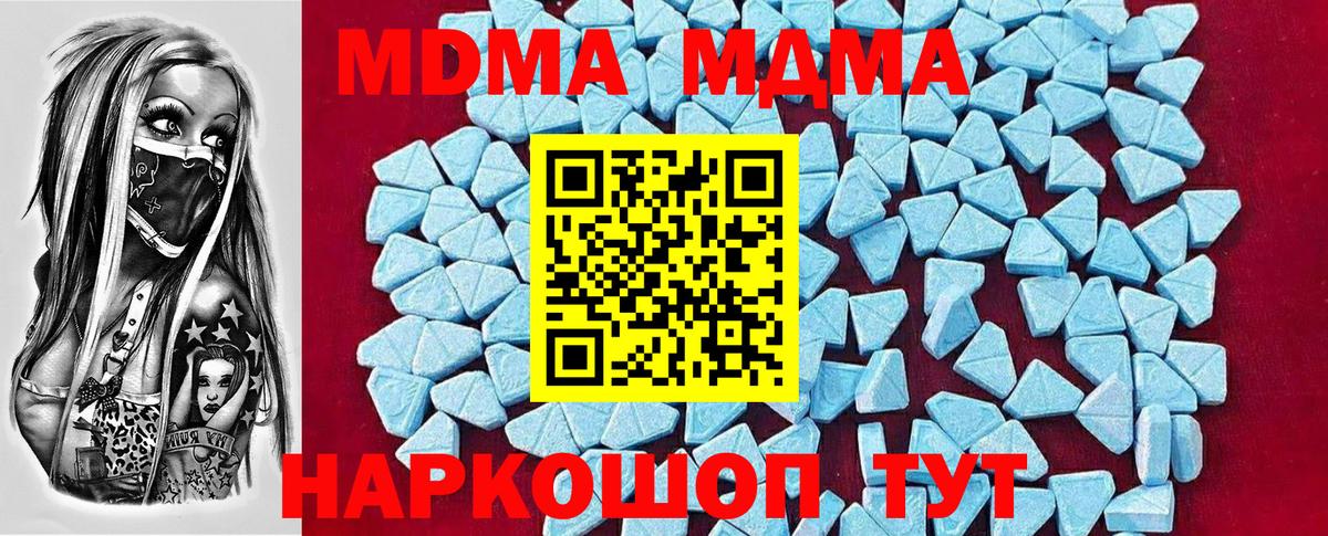 МДМА Molly  МДМА  Вход с VPN  Зима  МДМА crystal 
