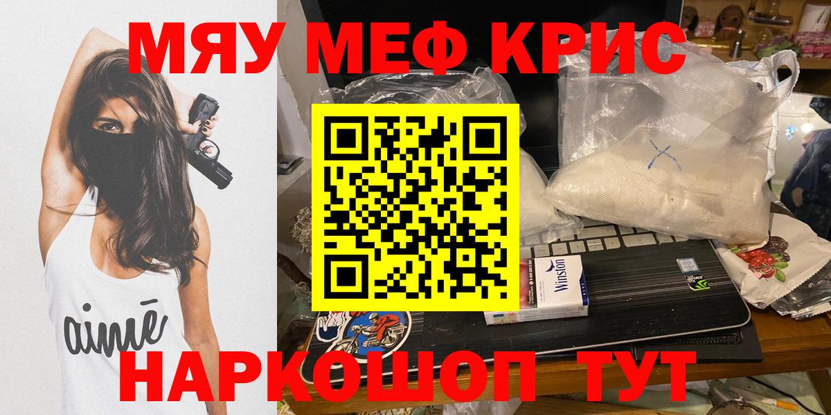 МЕФ  МЯУ-МЯУ 4 MMC  Вход с VPN  Мефедрон mephedrone  Зима 